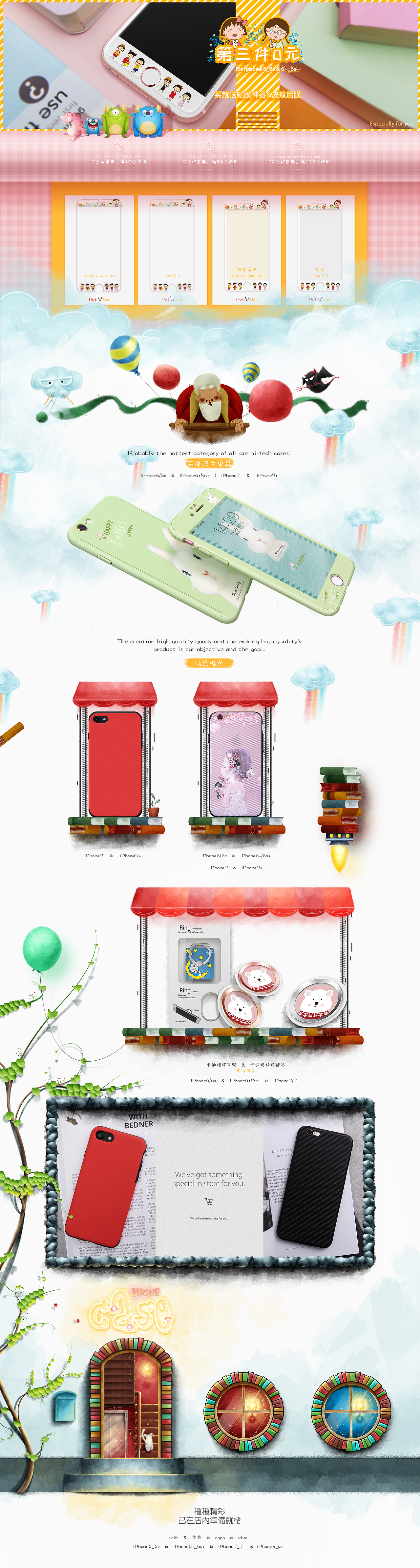 卡通、插画类3C数码页面装修 店铺装修