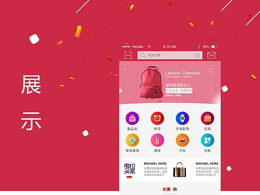 APP商城