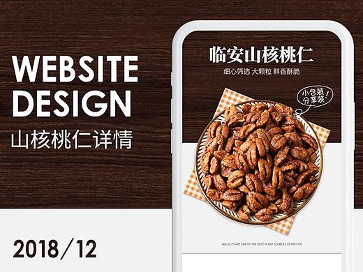 方五哥山核桃详情