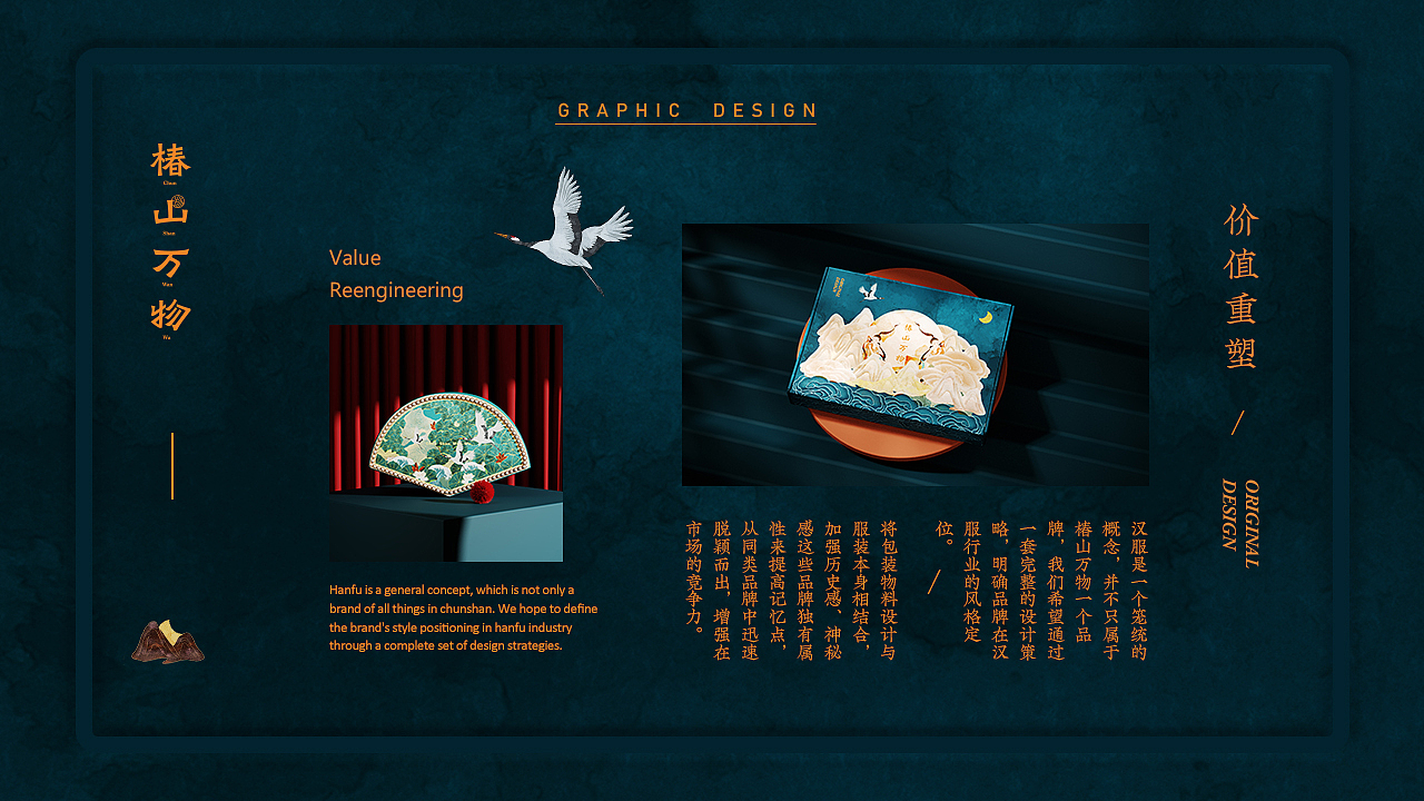 《 椿山万物 》汉服原创品牌设计 —“复兴而非复古”（图ZMTk1MzAyODY4） - 品牌 - 站酷设计师你好大海品牌设计原创素材 - 站酷ZCOOL