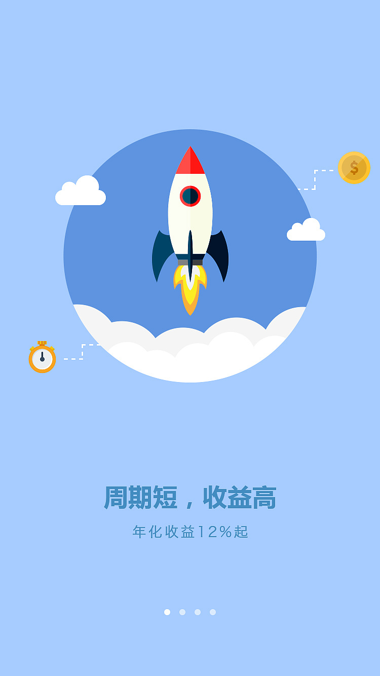 理财类app引导页