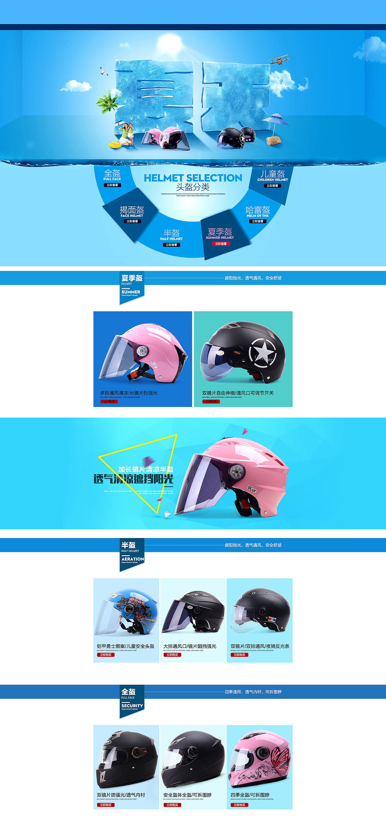 几个夏季店铺首页