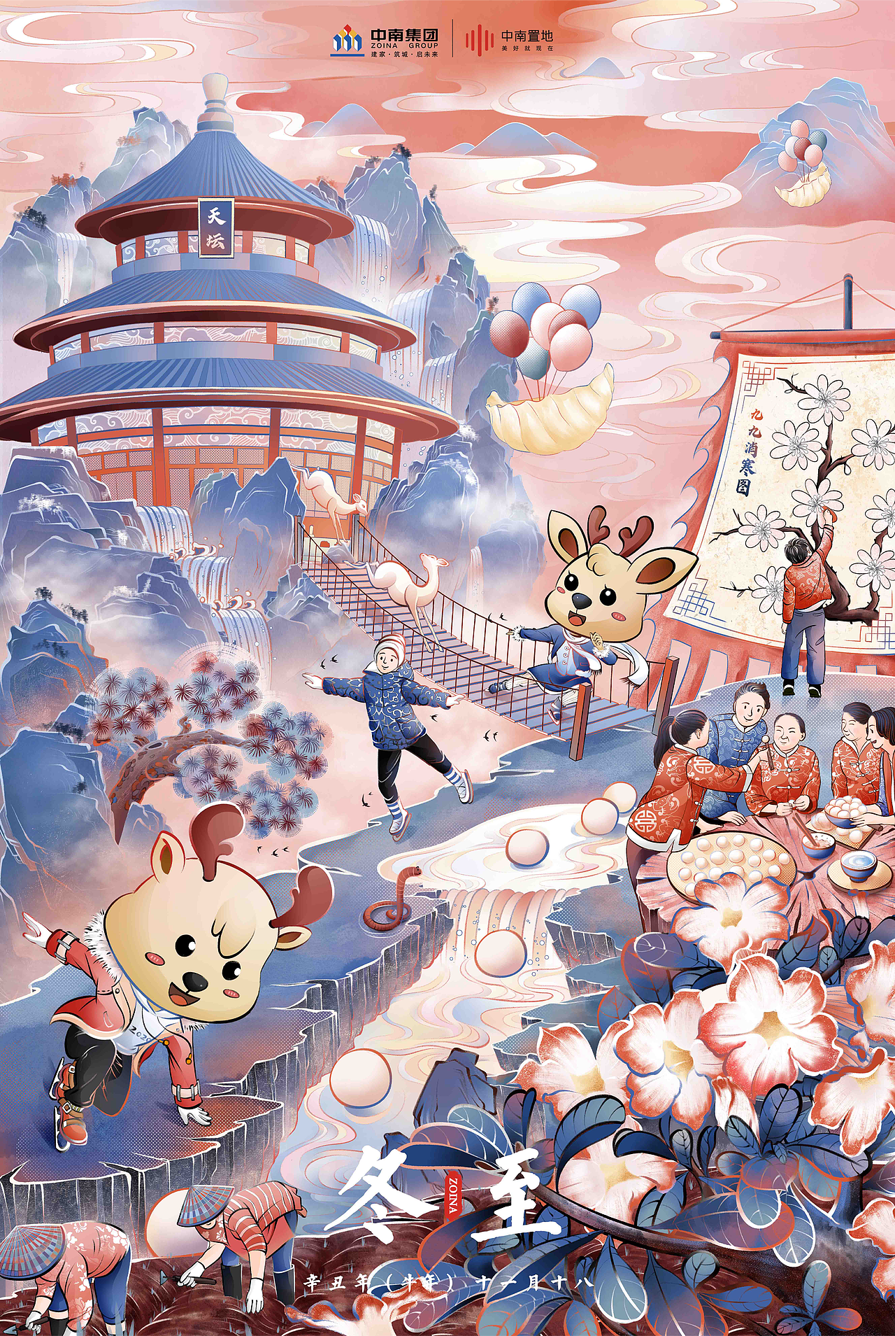 中南置地｜二十四节气（冬季）（图ZMjg1OTI1MzE2） - 商业插画 - 站酷设计师插画师远妄原创素材 - 站酷ZCOOL