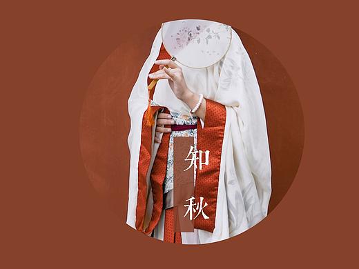 |知秋|