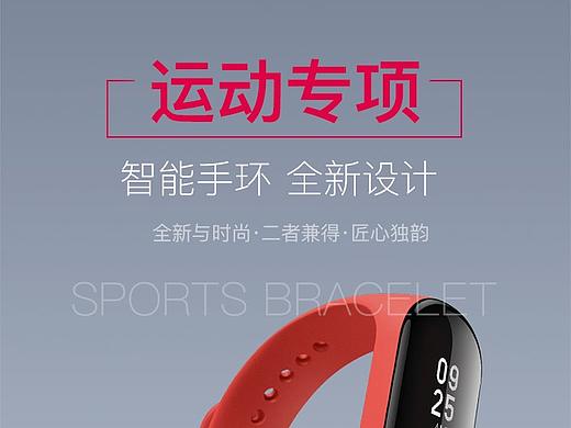運動手環(huán)（個人主頁-ZMzEwMTAzNTY=） - 運營設計 - 站酷設計師代粒禾MOON原創(chuàng)素材 - 站酷ZCOOL