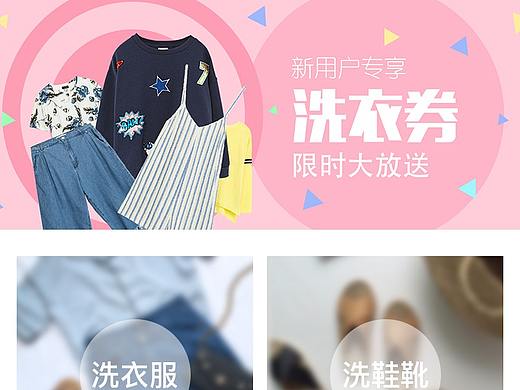 网上洗衣APP