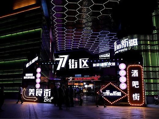 夜市（盛达广场77街区）亮化-嗨啤