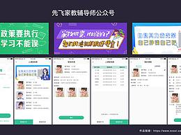 先飛家教——小程序/APP