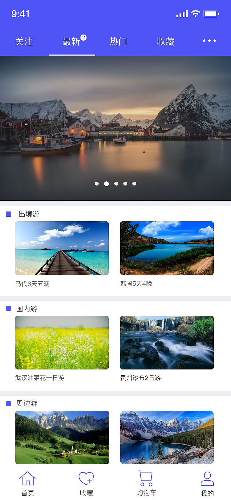 app 旅游整套