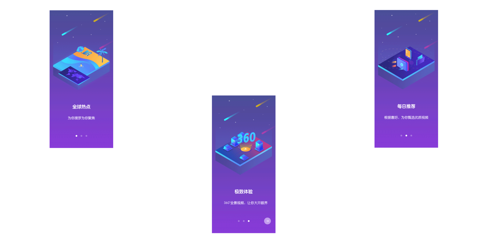 碎片视频APP2.5D启动页（图ZMTE0ODk0NzA4） - APP界面 - 站酷设计师Ink4stick原创素材 - 站酷ZCOOL
