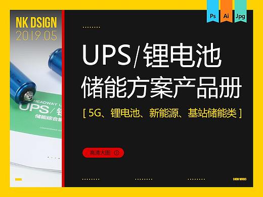汉维UPS锂电池太阳能基站储能企业宣传商务产品画册