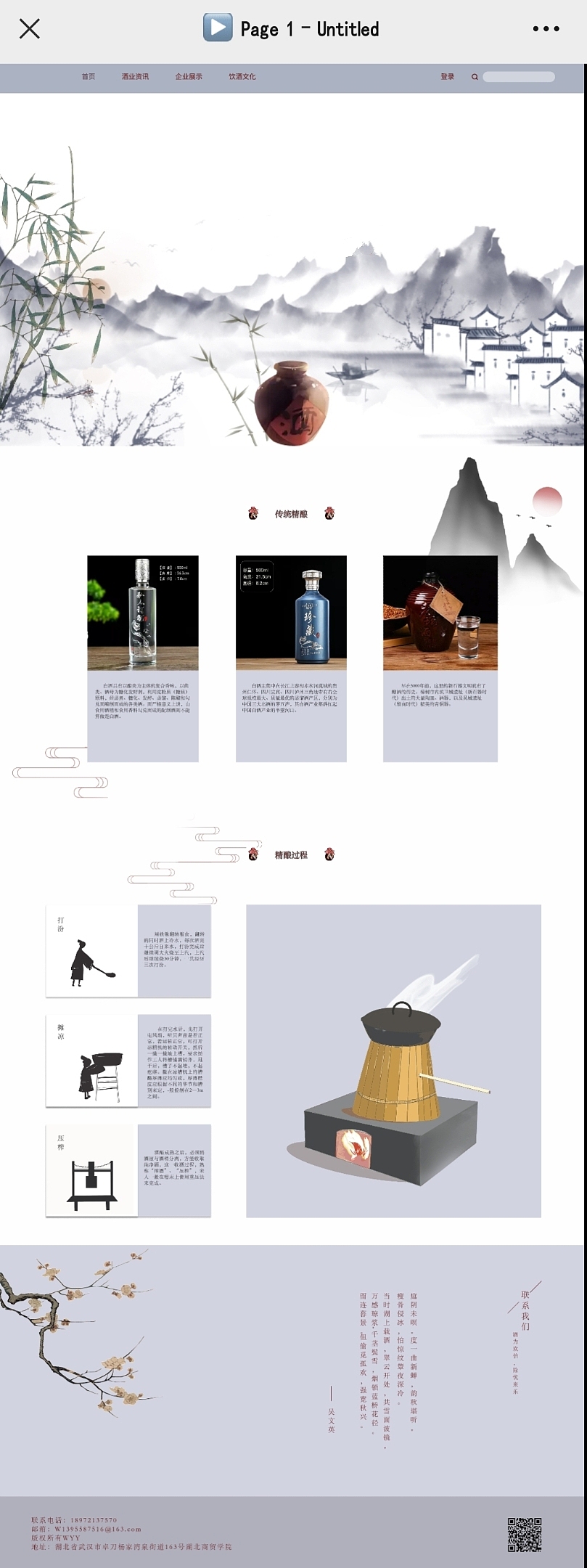 白酒网页（图ZMzAwMjYzNzIw） - 电商 - 站酷设计师答瘪瘪原创素材 - 站酷ZCOOL