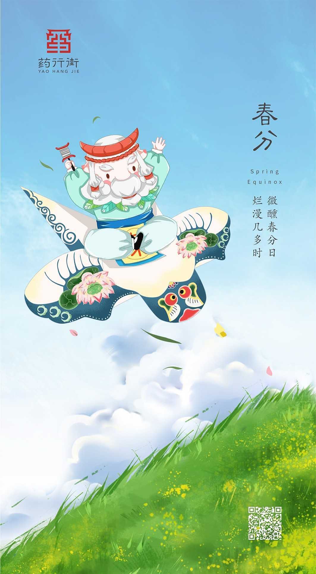 一些为公司画的节气节日海报（图ZMzAyMzg3OTky） - 商业插画 - 站酷设计师是春山呐原创素材 - 站酷ZCOOL