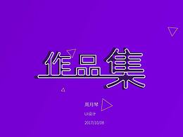 2017 UI作品
