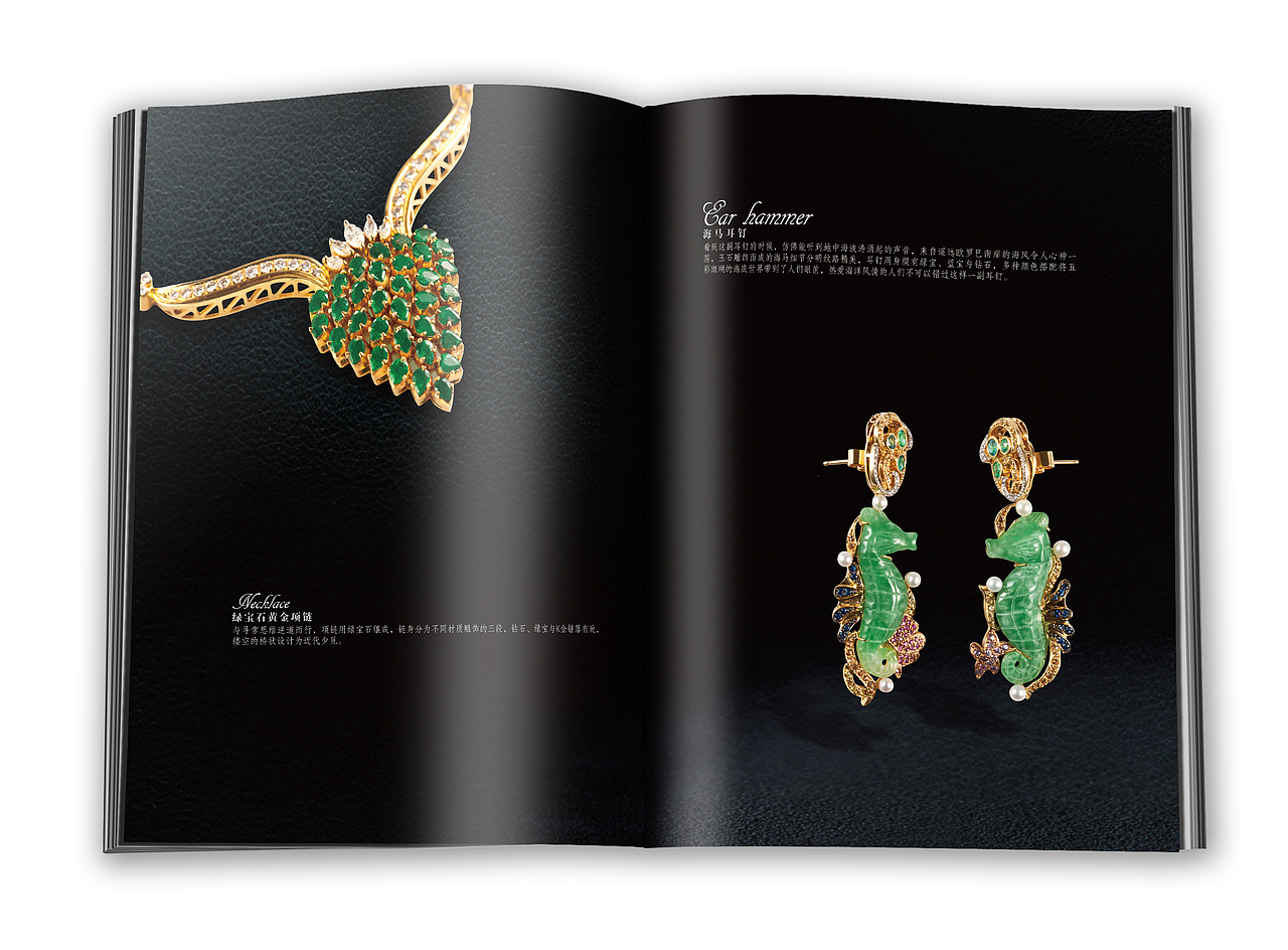 六艺珠宝画册