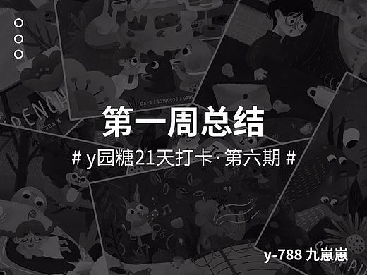 y园糖21天打卡·第一周《森林记》（个人主页-ZMzY5NTM1NDA=） - 儿童插画 - 站酷设计师九崽崽原创素材 - 站酷ZCOOL