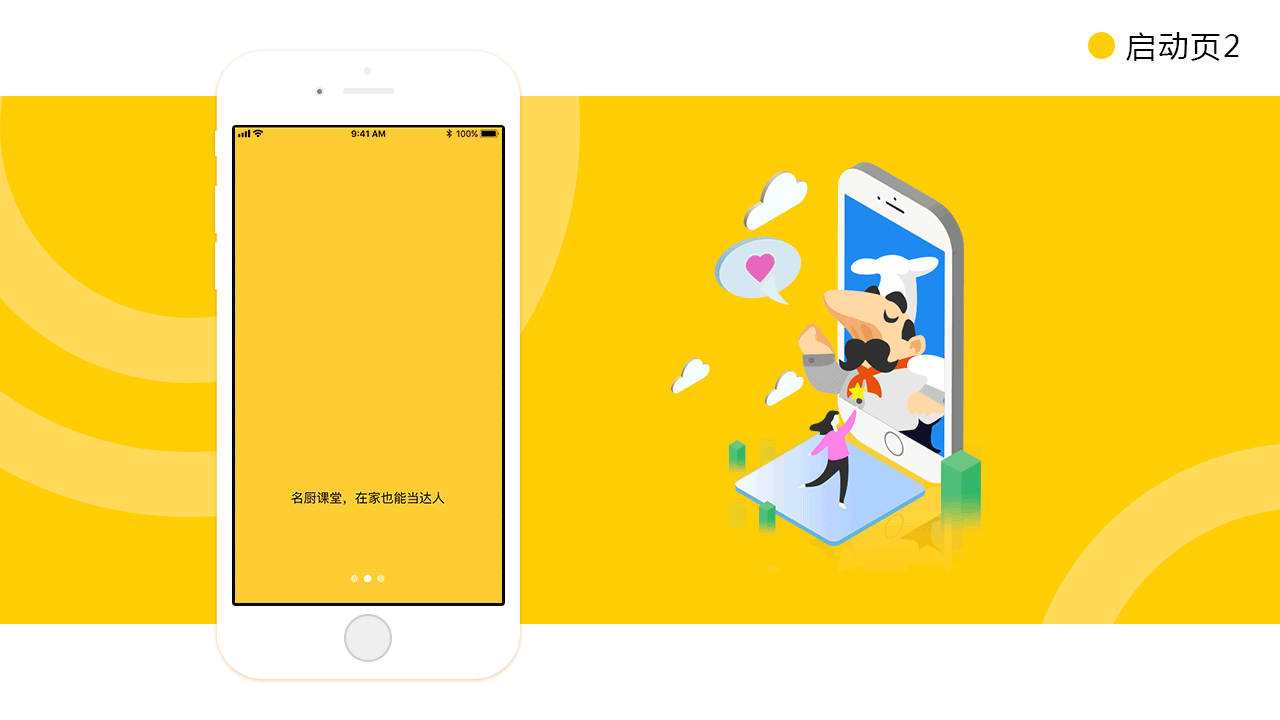 嗨FUN 启动页(含动效)及缺省页