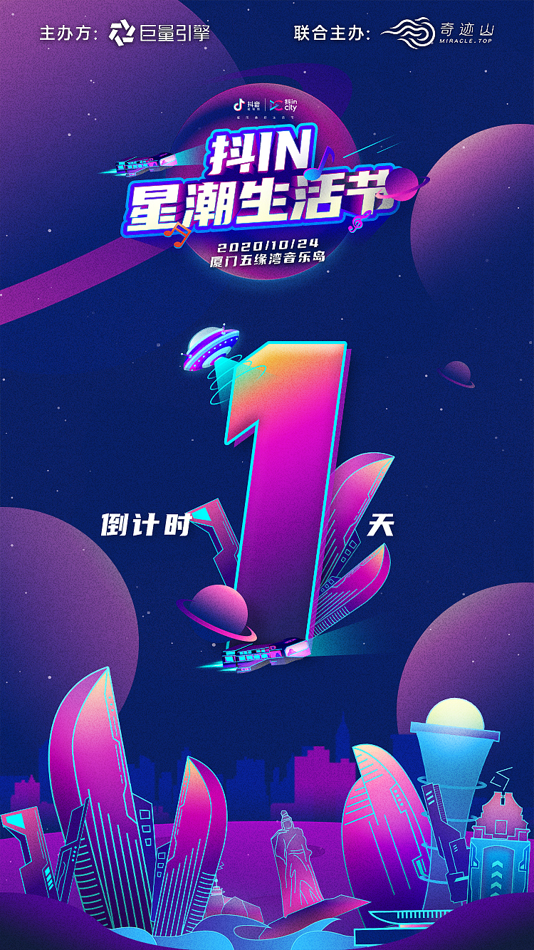 抖 in 星潮生活节（图ZMjQ0NjUwNzI4） - 海报 - 站酷设计师柏林视觉原创素材 - 站酷ZCOOL