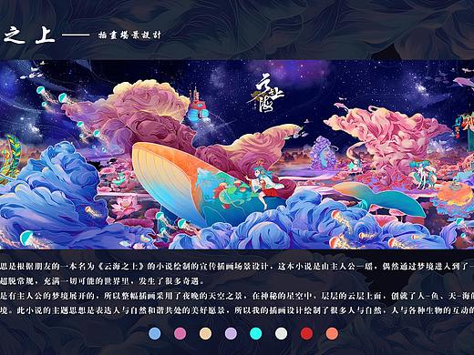 《毕业设计 ---云海之上场景插画设计》