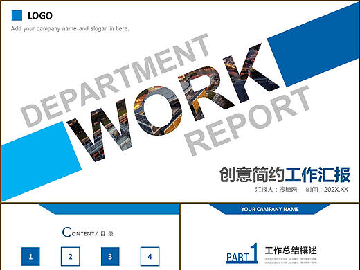 时尚商务风蓝色大气公司企业部门工作总结汇报PPT模板
