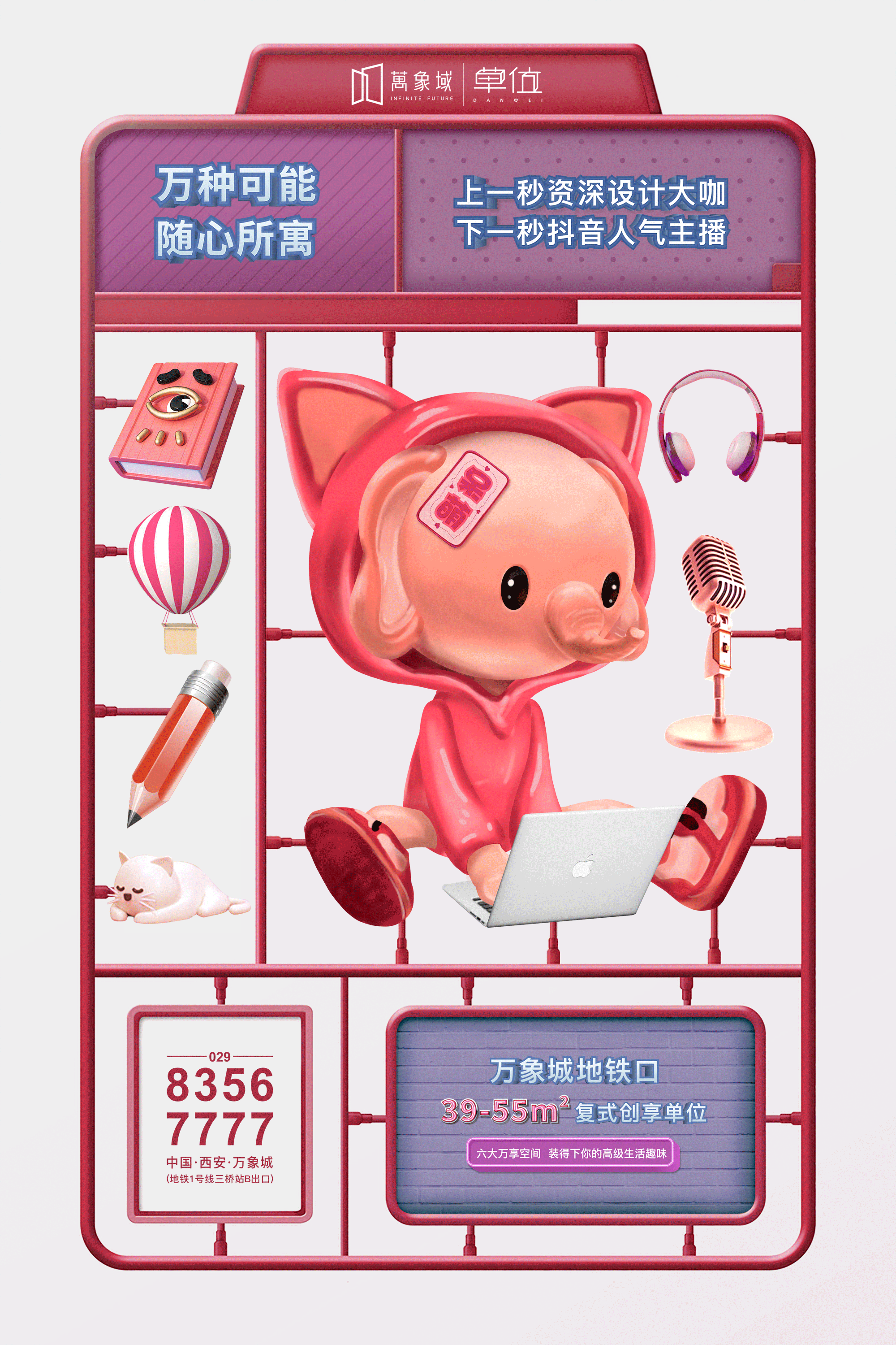 萬象城IP設計（圖ZMjAzMjkwNTg0） - IP形象 - 站酷設計師LJMY原創(chuàng)素材 - 站酷ZCOOL