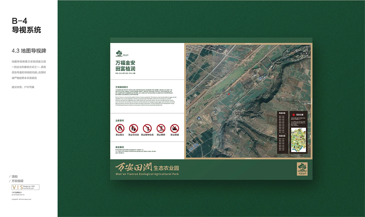 万安田润©VIS设计 农业VI 品牌设计 LOGO设计 品牌策划