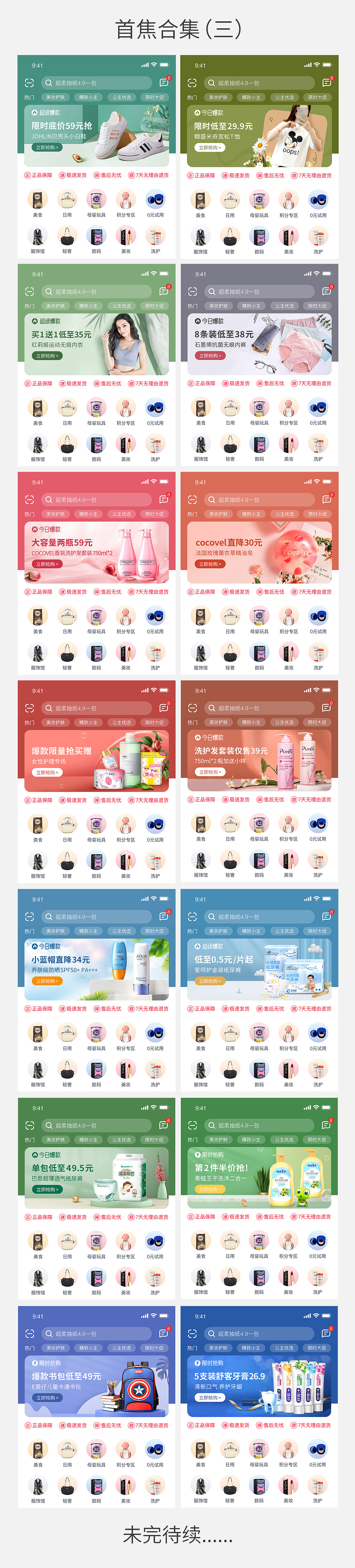 首焦集合三（图ZMjM1MjQ1MjU2） - 电商 - 站酷设计师安静的设计狮原创素材 - 站酷ZCOOL