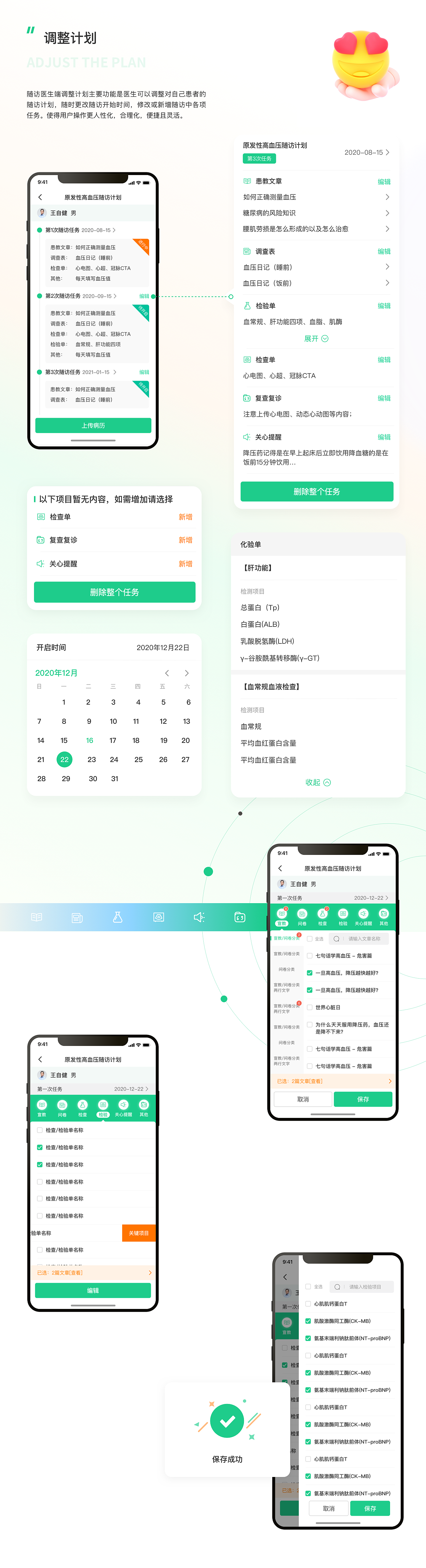 随访·整理丨医生端 患者端 后台 UI优化总结（图ZMjY4ODc4OTY0） - APP界面 - 站酷设计师JenniferWei原创素材 - 站酷ZCOOL