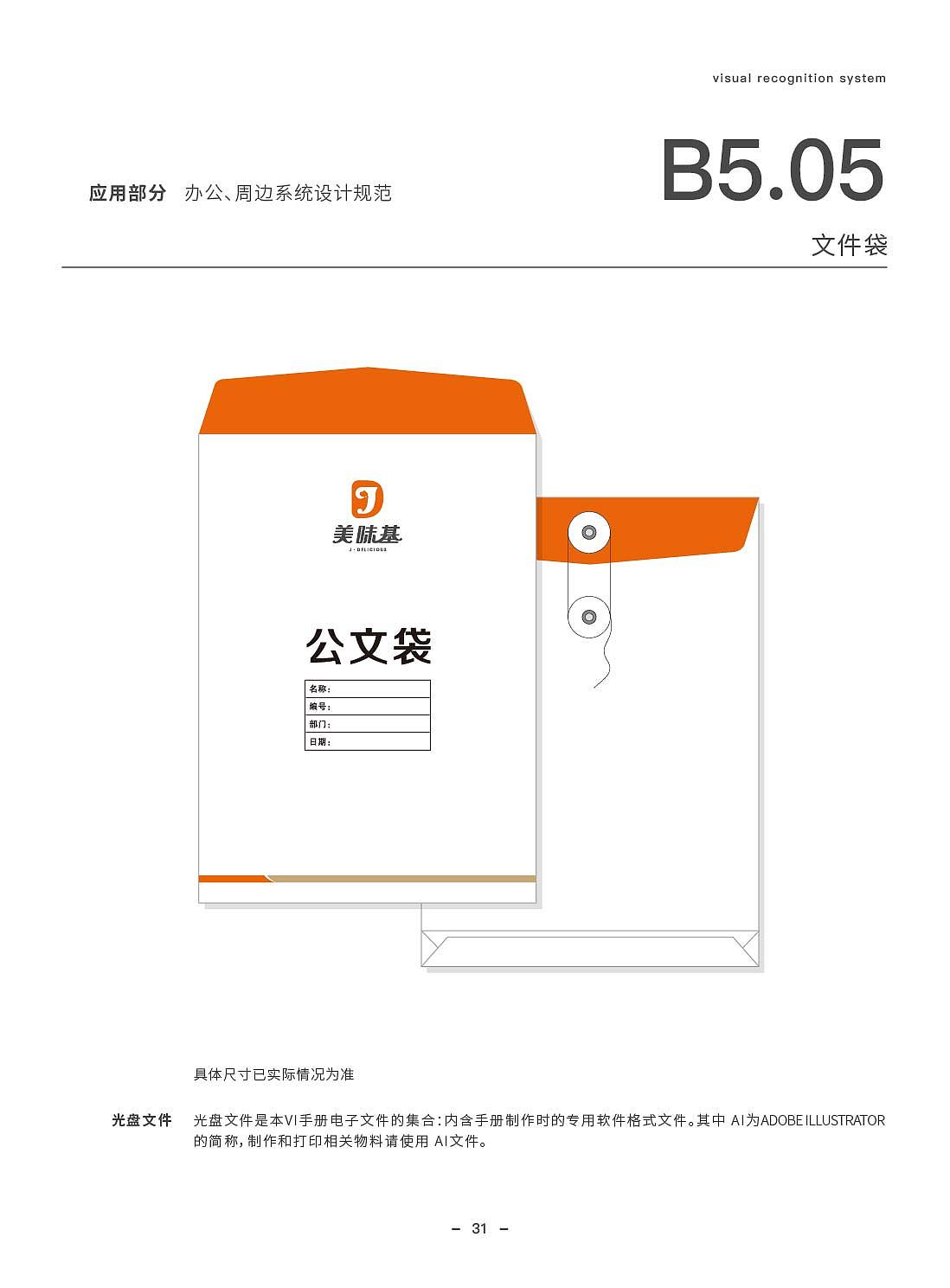 美味基VI手册（图ZMjg3NzE1NTQw） - 品牌 - 站酷设计师有引设计工作室原创素材 - 站酷ZCOOL