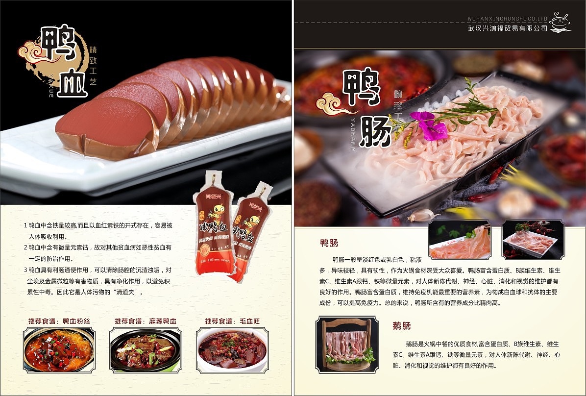 兴鸿福贸易有限公司宣传画册