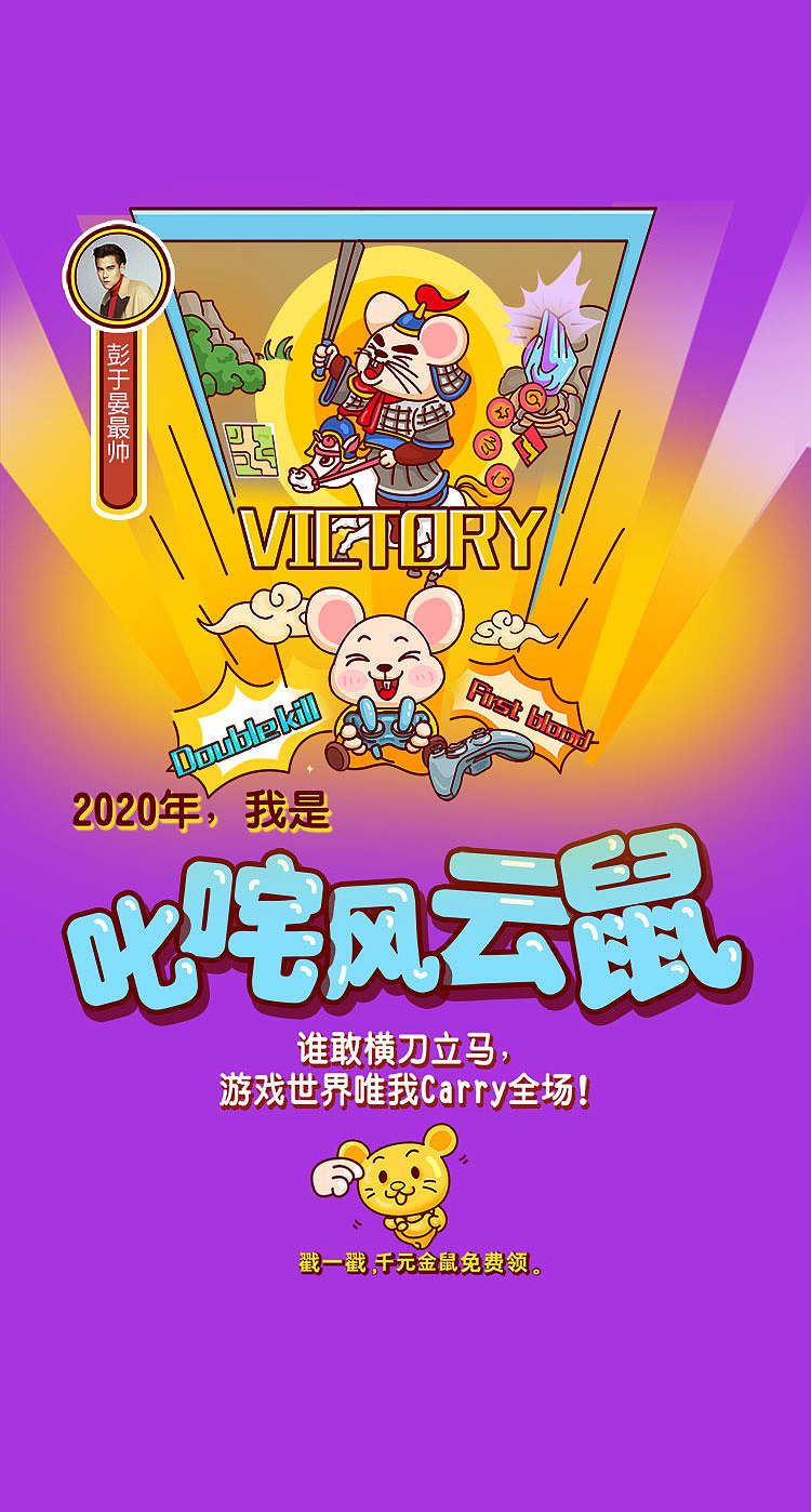 H5插画设计——咪咕(2020你是什么鼠?)