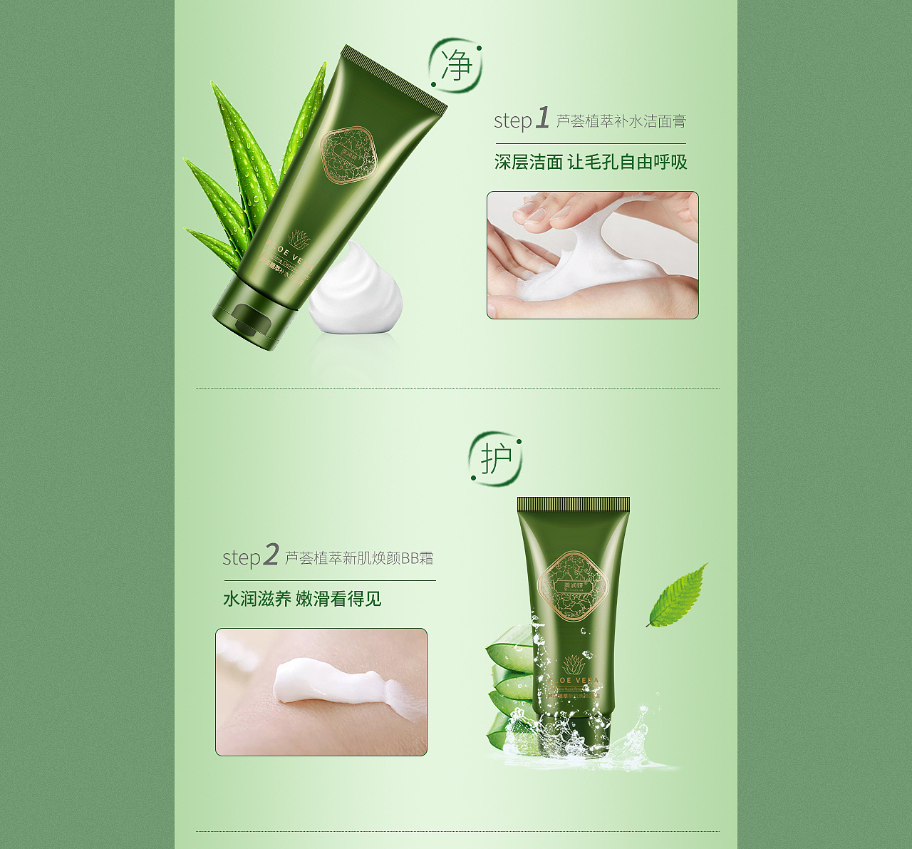【电商】化妆品芦荟套装详情页（图ZMjIwMjc3Nzg4） - 电商 - 站酷设计师kuka_design原创素材 - 站酷ZCOOL