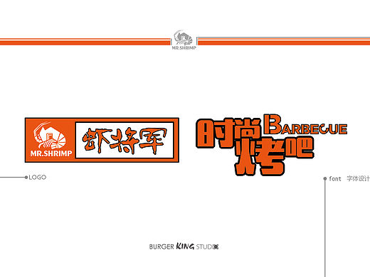 虾将军VI餐饮烧烤LOGO