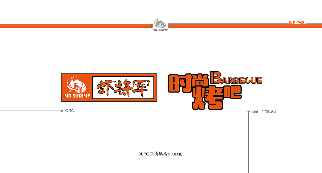 虾将军VI餐饮烧烤LOGO（图ZMjc2NjU1ODg=） - 品牌 - 站酷设计师Veganss原创素材 - 站酷ZCOOL