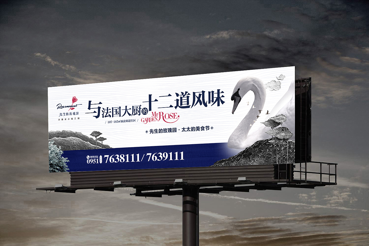 地产之路1230天鹅湖小镇提案报广户外一套