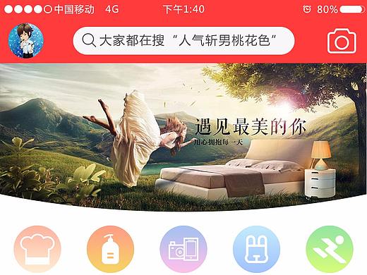 APP购物电商