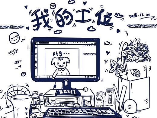 工位一角~（个人主页-ZMzE2MTczMDg=） - 创作习作 - 站酷设计师zhangmingstudy原创素材 - 站酷ZCOOL