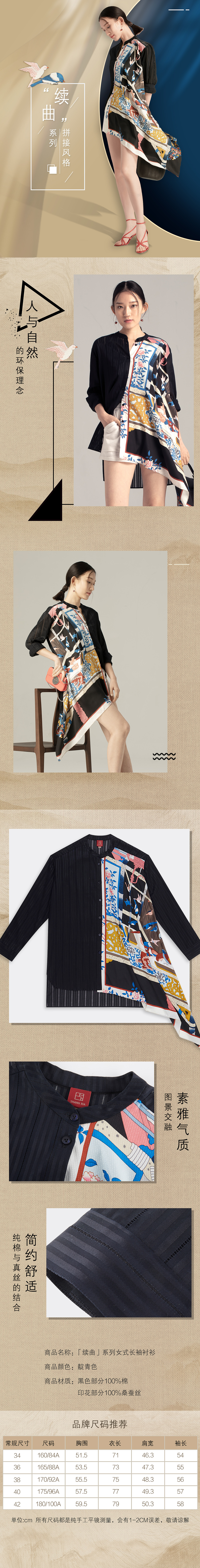 服装详情页设计