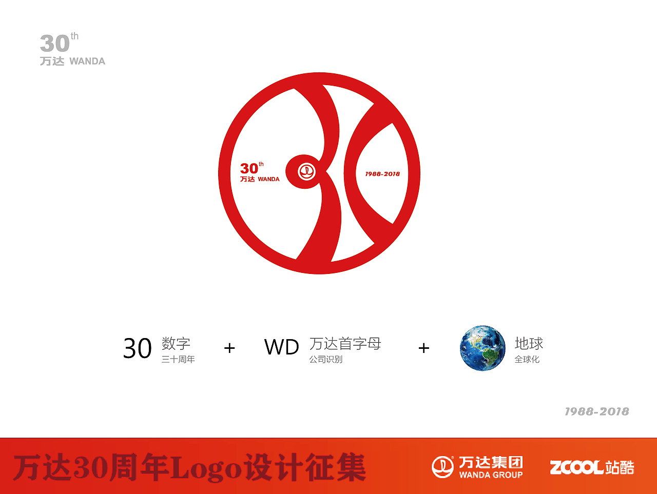 万达30周年logo（图ZNTE4MTQ2ODQ=） - Logo - 站酷设计师cjzxdsm原创素材 - 站酷ZCOOL