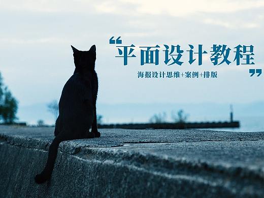 新年海报设计流程PS海报设计思维教程PS海报排版视频