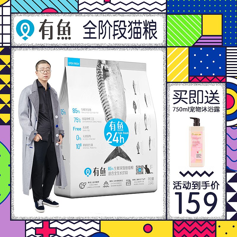 2019有鱼旗舰店开新季孟菲斯风格（图ZMTQ1MDAzNDQ4） - 其他平面 - 站酷设计师RainO_0原创素材 - 站酷ZCOOL