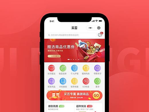 /UI设计/买否京东联盟小程序