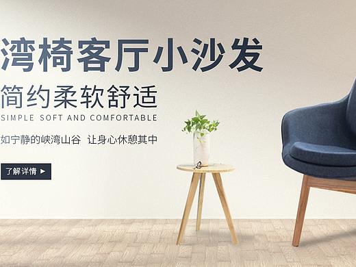 家居banner设计展示
