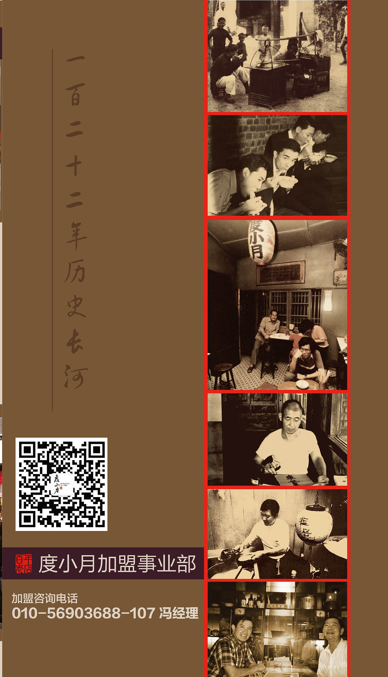 度小月餐厅加盟折页（图ZMjUwOTI4NjQw） - 宣传物料 - 站酷设计师王斌蒂山原创素材 - 站酷ZCOOL