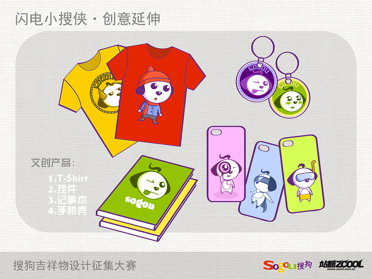 闪电小搜侠-小So（图ZMTA2MTM1Njg=） - 品牌 - 站酷设计师Vitre原创素材 - 站酷ZCOOL