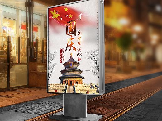 幾個(gè)國(guó)慶海報(bào)（個(gè)人主頁(yè)-ZMjQ3MzQ3Njg=） - 海報(bào) - 站酷設(shè)計(jì)師檸檬酸牙呀原創(chuàng)素材 - 站酷ZCOOL