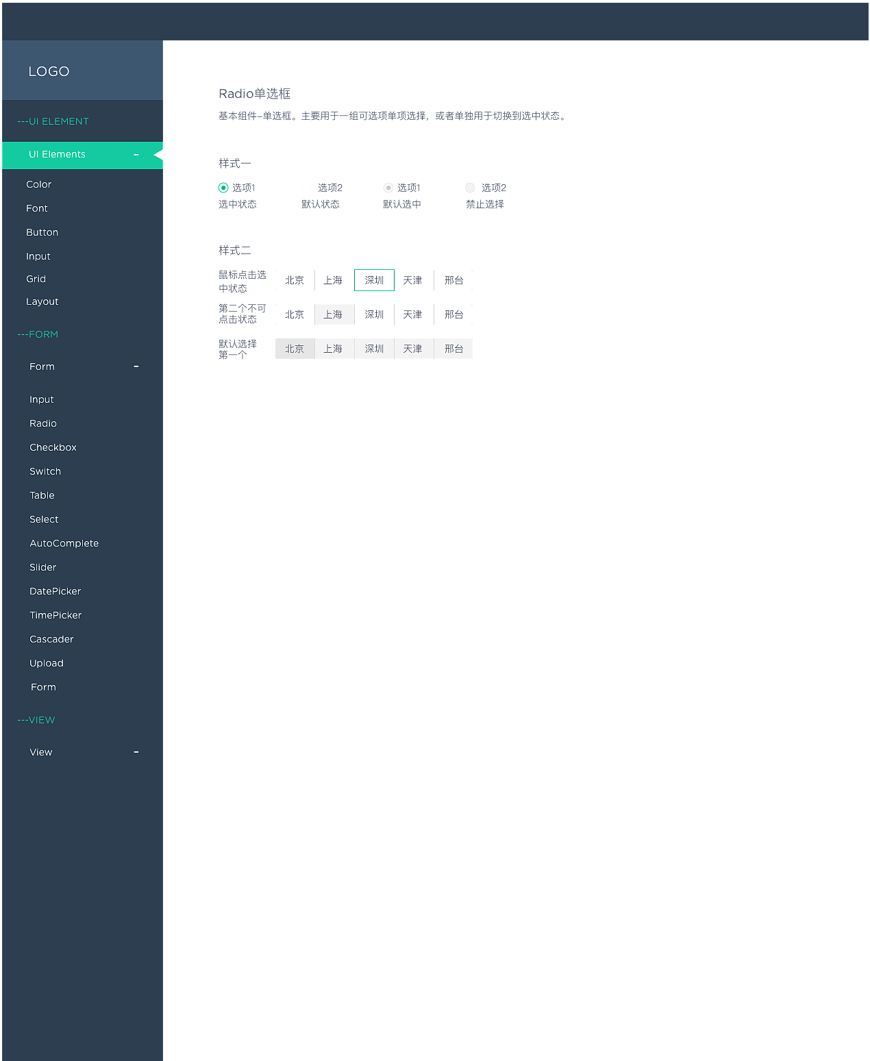 大数据后台组件库