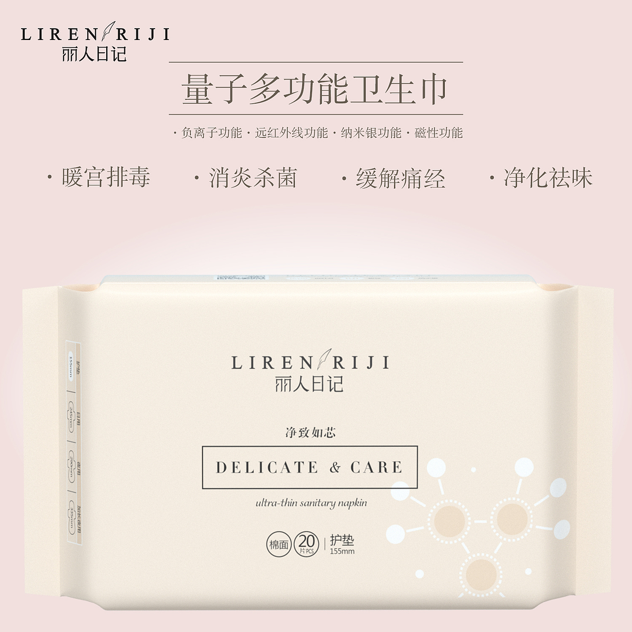 丽人日记卫生巾量子多功能姨妈巾负离子护垫（图ZMTUzODAwMDY4） - 其他 - 站酷设计师丽人日记原创素材 - 站酷ZCOOL