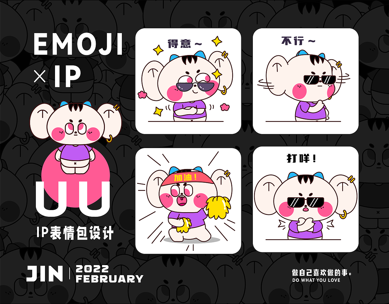 IP表情包合集（图ZMjkwMjMzNDg0） - IP形象 - 站酷设计师斤斤卡了原创素材 - 站酷ZCOOL