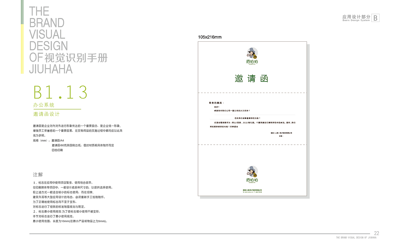 酒哈哈IP设计和VI标准化应用（图ZMTI1NzU4MTA0） - Logo - 站酷设计师白水星球原创素材 - 站酷ZCOOL